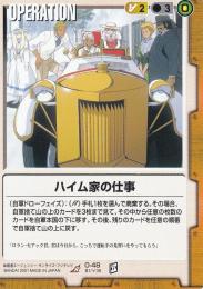 ガンダムウォー  ハイム家の仕事 傷あり　R O-48