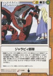 ガンダムウォー   ジャラピィ部隊 R O-68