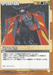 ガンダムウォー   最大の障壁 R O-G26