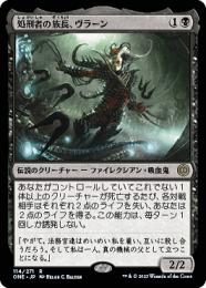 【ONE】【JPN】【Foil】《処刑者の族長、ヴラーン/Vraan, Executioner Thane》