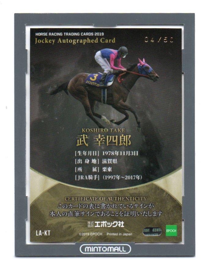 ミントモール / MINT 池袋店 / 2019 EPOCH ホースレーシング 競馬 武幸四郎 直筆サインカード 04/50