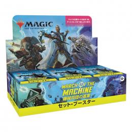 MTG 機械兵団の進軍 セット・ブースター*【日本語版】