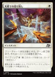 【DFT】【JPN】〈019-C-W〉《光盾での受け流し/Lightshield Parry》