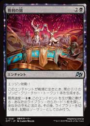 【DFT】【JPN】〈091-U-B〉《勝利の刻/Hour of Victory》