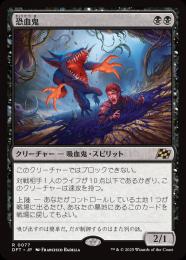 【DFT】【JPN】【Foil】《恐血鬼/Bloodghast》