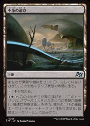 【DFT】【JPN】〈255-U-L〉《不浄の道路/Foul Roads》