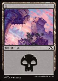 【DFT】【JPN】【Foil】《沼/Swamp》No.284