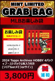 【MLBお楽しみ袋2024】 TOPPS ARCHIVES BASEBALL HOBBY 4パック + ブーストパック1個 (1枚入)