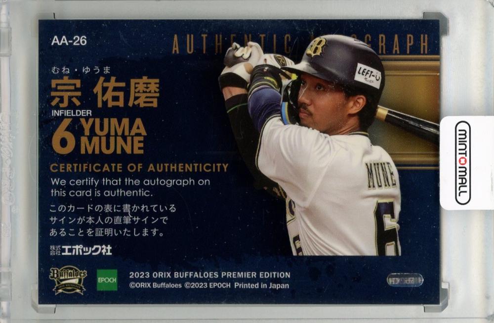 ミントモール / MINT 梅田店 / 2021 EPOCH パシフィックリーグ プレミアエディション 宗佑磨 (オリックス) 直筆サインカード 【08/25】