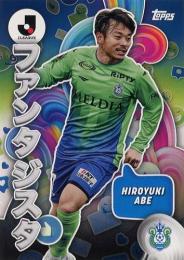 2024 Topps Jリーグ フラッグシップ #I-8 阿部浩之(湘南ベルマーレ) INFLUENCERS インサートカード