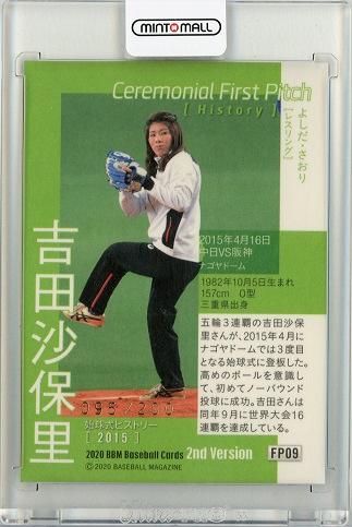 ミントモール / MINT 仙台店 / 2020 BBM 2nd 吉田沙保里 始球式 