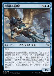 【MKM】【JPN】【Foil】《探偵社の装備役/Agency Outfitter》