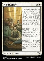 【MKM】【JPN】【Foil】〈008-U-W〉《門道急行の事件/Case of the Gateway Express》