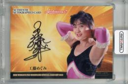 BBM 2023 Ambitious!!  工藤めぐみ 直筆サインカード レギュラー 011/100