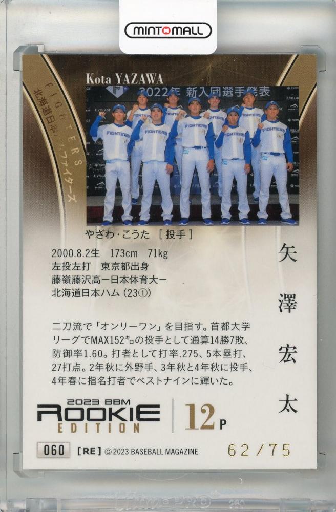 ミントモール / MINT 新宿店 / 2023 BBM ルーキーエディション