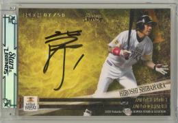 2025 EPOCH 福岡ソフトバンクホークス STARS & LEGENDS 柴原洋 直筆サインカード【07/50】