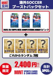 【海外SCブーストパックセット】2025-26 TOPPS UEFA COMPETITIONS HOBBY  3Pパック + ブーストパック2個(キラ以上2枚入!)