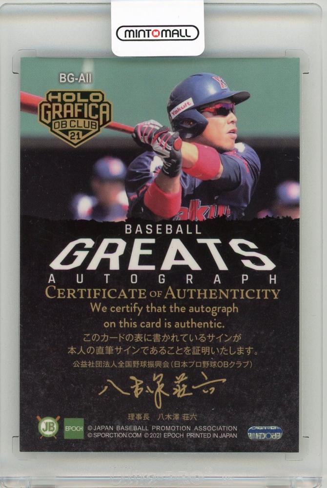 東京ヤクルトスワローズ　サイン入りバット　#8 東京ヤクルトスワローズ サイン入りバット #8 東京ヤクルト