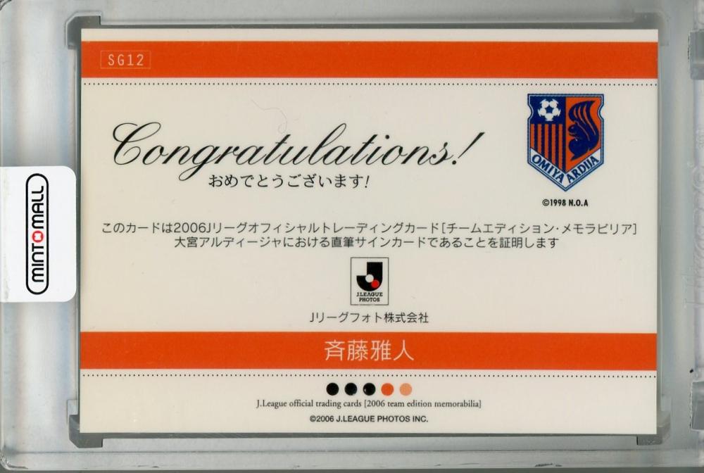 ミントモール / MINT 浦和店 / 2006 J.League Official Trading Cards