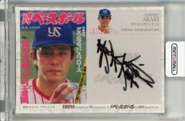 BBM 35周年&週刊ベースボール4000号スペシャルバージョン 荒木大輔 直筆サインカード【14/30】 ヤクルトスワローズ