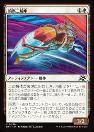 【DFT】【JPN】〈030-C-W〉《偵察二輪車/Spotcycle Scouter》