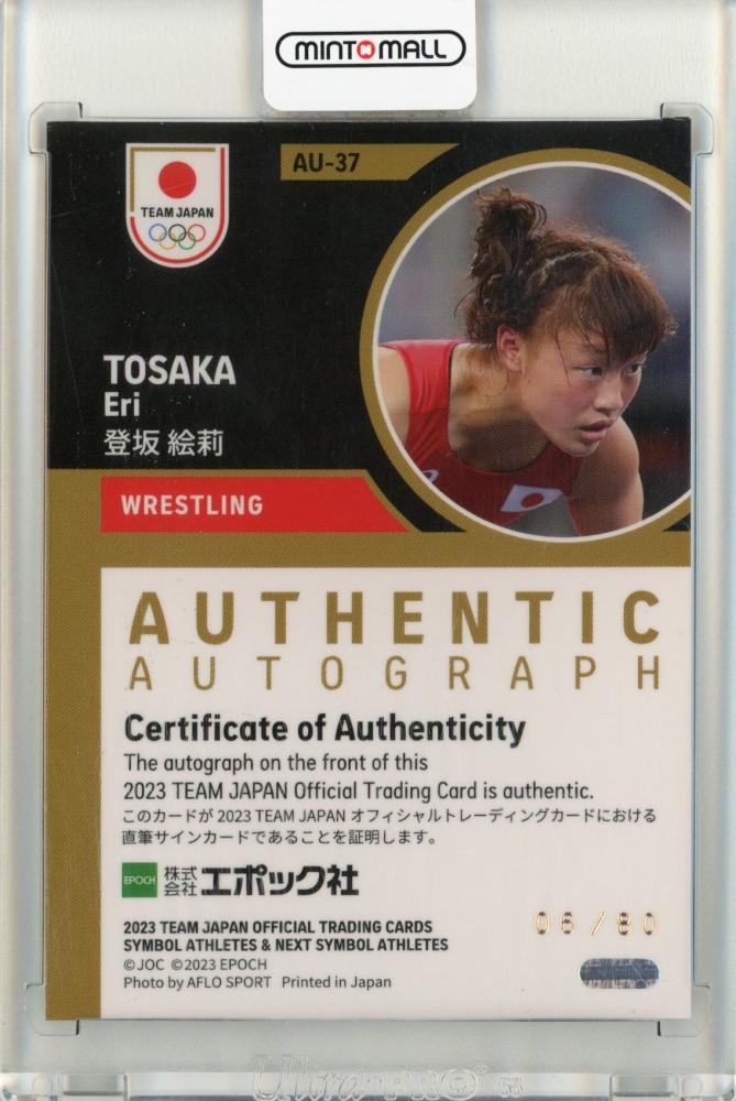 ミントモール / MINT 仙台店 / 2023 TEAM JAPAN 登坂絵莉 直筆 ミントモール / MINT 仙台店 / 2023 TEAM JAPAN 登坂絵莉 直筆