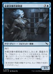 【MKM】【JPN】【Foil】《未解決事件解明者/Cold Case Cracker》