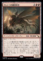 【MKM】【JPN】【Foil】《クレンコの轟音砕き/Krenko's Buzzcrusher》