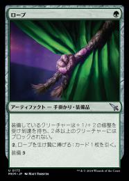 【MKM】【JPN】【Foil】《ロープ/Rope》