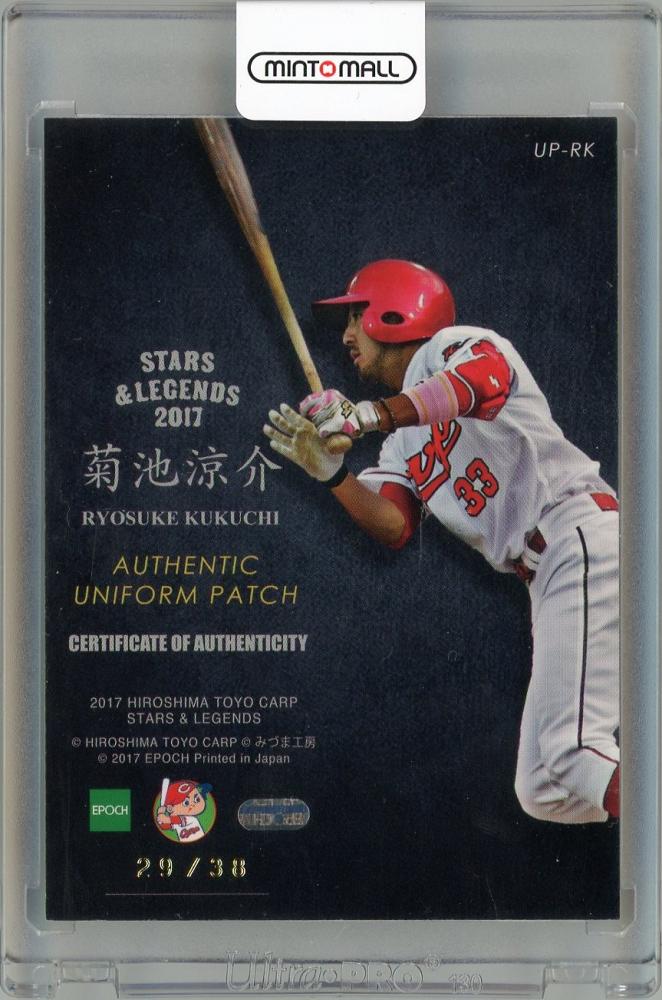 NPB 広島東洋カープ 菊池涼介 実使用 支給品 ssk バット 広島カープ