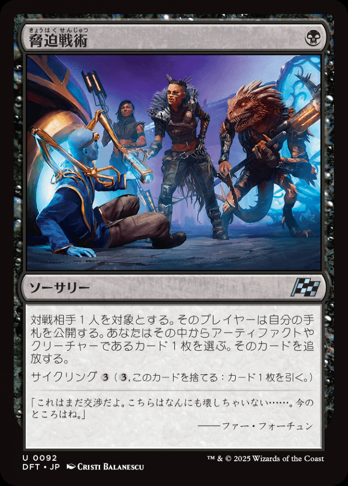 ミントモール / MINT GAMES MTG(東日本橋) / 【DFT】【JPN