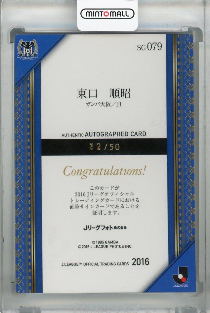 「直筆サイン入り」ガンバ大阪2016 パトリック29 HATTRICK（ハットトリック）-選手の想いをファンへ届ける公式