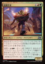【DFT】【JPN】〈189-U-RG〉《起爆学者/Boom Scholar》
