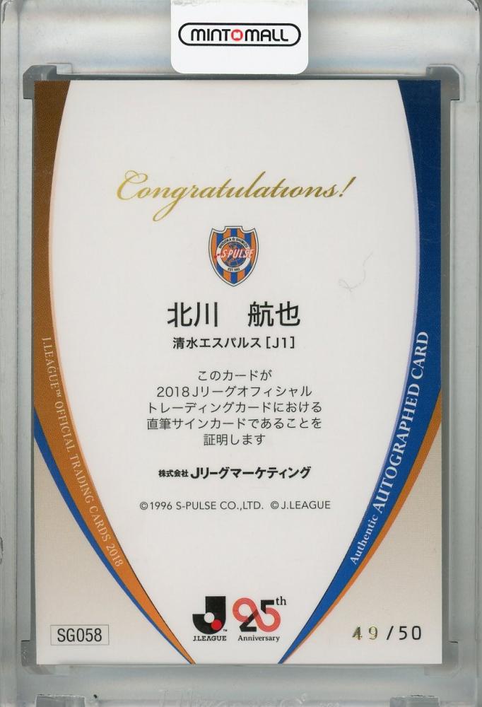 2017 Jカード 北川航也 清水エスパルス 直筆サインカード 34/50