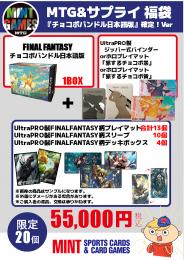 【福袋】MTG&FFサプライMEGA BOX