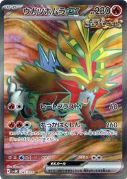 PK-SV5K-093 ウガツホムラex SAR | ポケモンカード,SVシリーズ