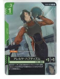 緑【ST07-012】アレルヤ・ハプティズム(C+)