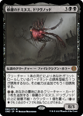 mtg 修羅のドミヌス、ドリヴノッド 箔押しプロモ foil 日本語版 one mtg 修羅のドミヌス、ドリヴノッド 箔押しプロモ foil 日本語版
