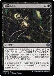 【ONE】【JPN】【Foil】《胆液まみれ/Drown in Ichor》