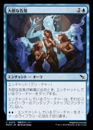 【MKM】【JPN】【Foil】《大胆な告発/Dramatic Accusation》