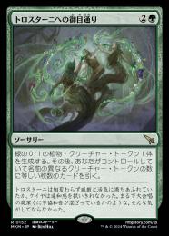 【MKM】【JPN】【Foil】《トロスターニへの御目通り/Audience with Trostani》