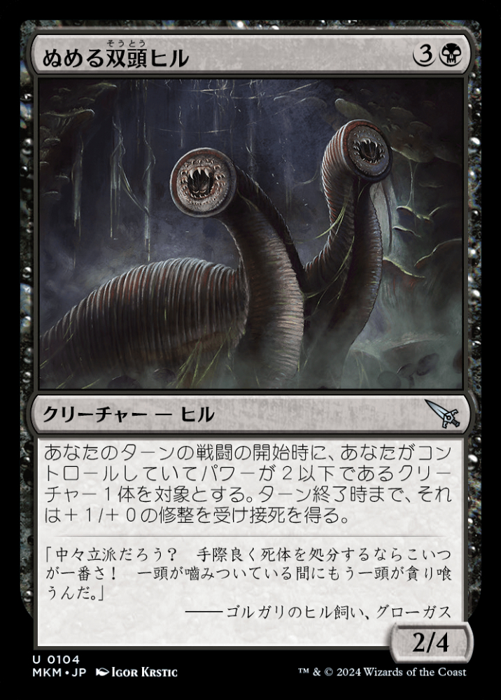 ミントモール / MINT GAMES MTG(東日本橋) / 【MKM】【JPN】《ぬ
