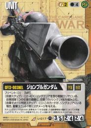 ガンダムウォー  ジョンブルガンダム R U-G17