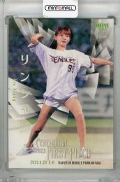 2023 BBM FUSION リンシャン 始球式カード ホロ版(パラレル版) 104/300