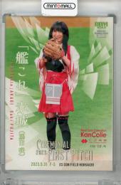 2023 BBM FUSION 「艦これ」赤城(藤田咲) 始球式カード ホロ版(パラレル版) 279/300