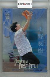 2023 BBM 2nd Version  小野友樹 始球式カード 銀紙版(パラレル版) 157/200