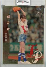 2022 BBM 2nd Version ほのか 始球式カード 金紙版【045/100】