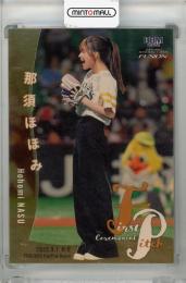 2022 BBM Fusion  那須ほほみ 始球式カード 金紙版(パラレル版) 086/100