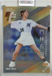 2025 BBM  Fusion 門林有羽 始球式カード 銀紙版【119/200】