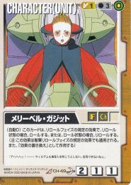 ガンダムウォー   メリーベル・ガジット 月下の戦塵版 R CH-49